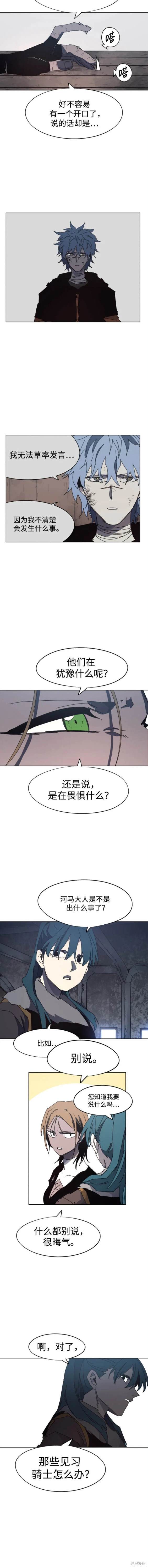 餘火騎士 - 第146話 - 1