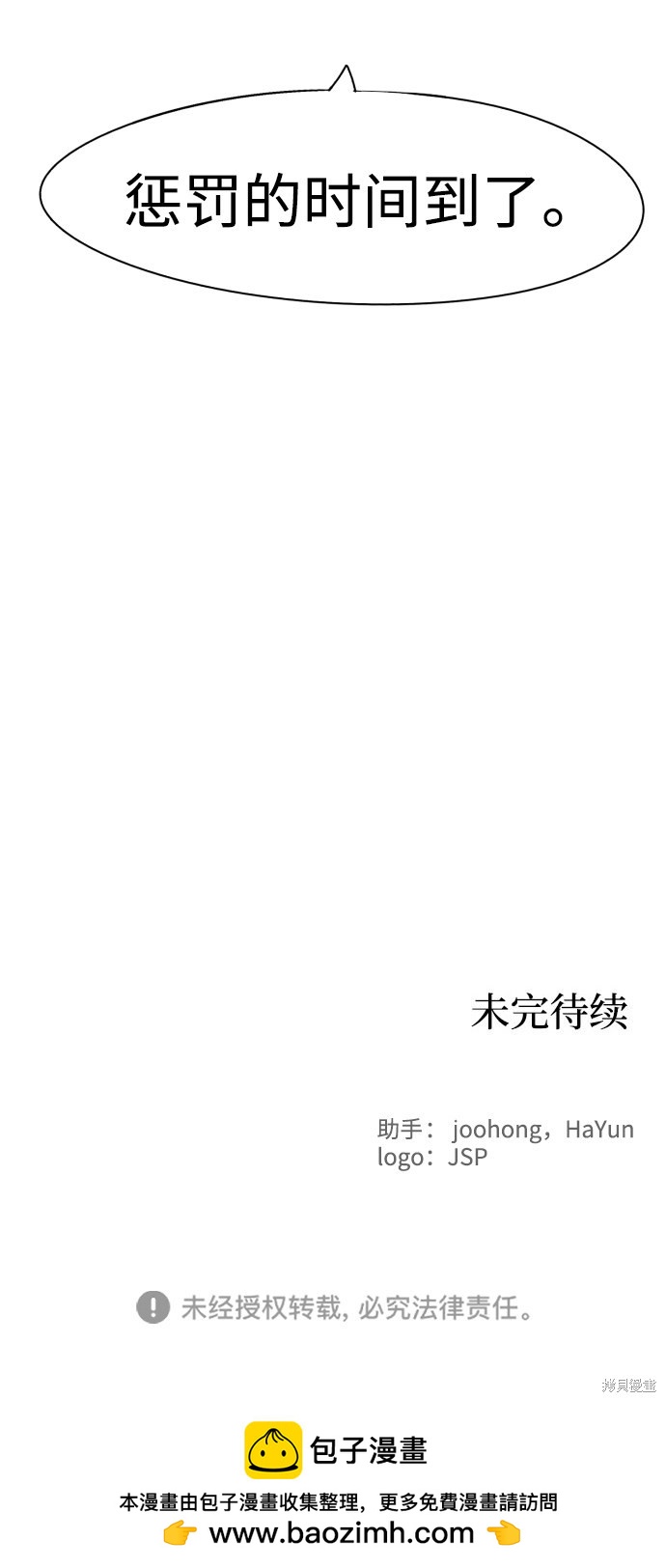 餘火騎士 - 第53話(2/2) - 2