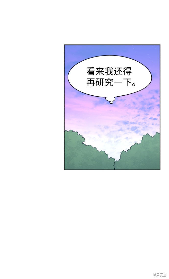 餘火騎士 - 第55話(1/2) - 6