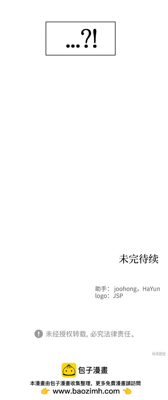 餘火騎士 - 第81話(2/2) - 6
