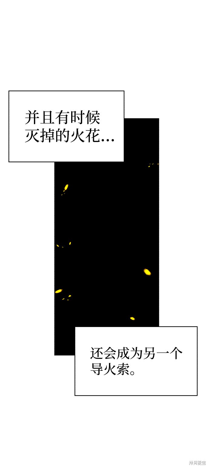 餘火騎士 - 第93話(2/2) - 1