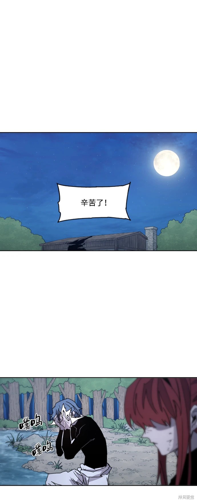 餘火騎士 - 第99話 - 1