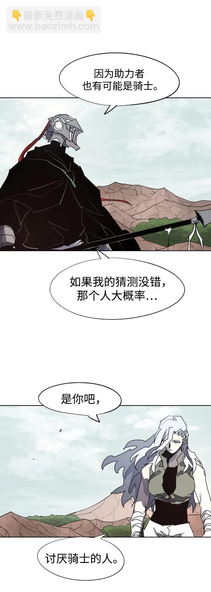 餘火騎士 - 第133話(1/2) - 6