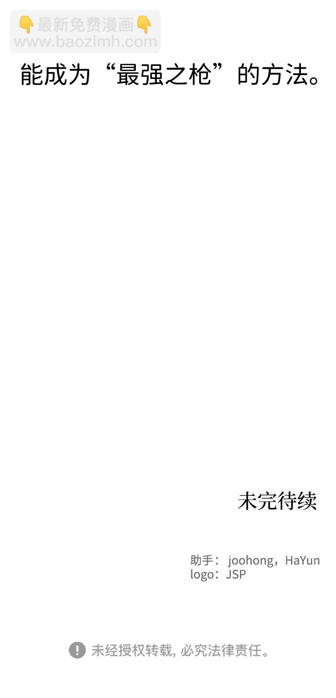 餘火騎士 - 第59話(2/2) - 2