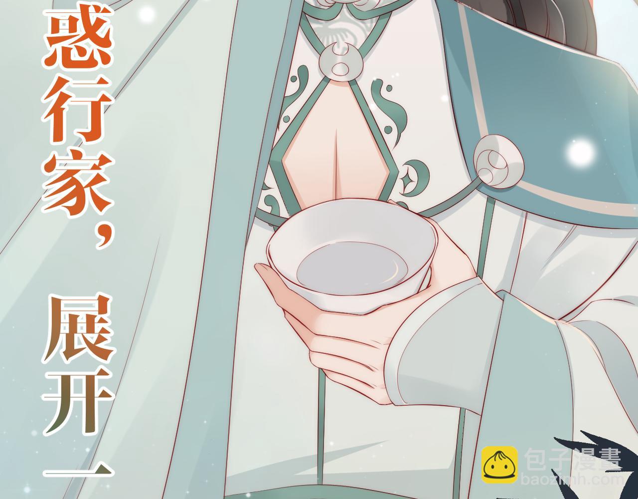 序章  赤狐x青蛇，双花魁互撩-第3话