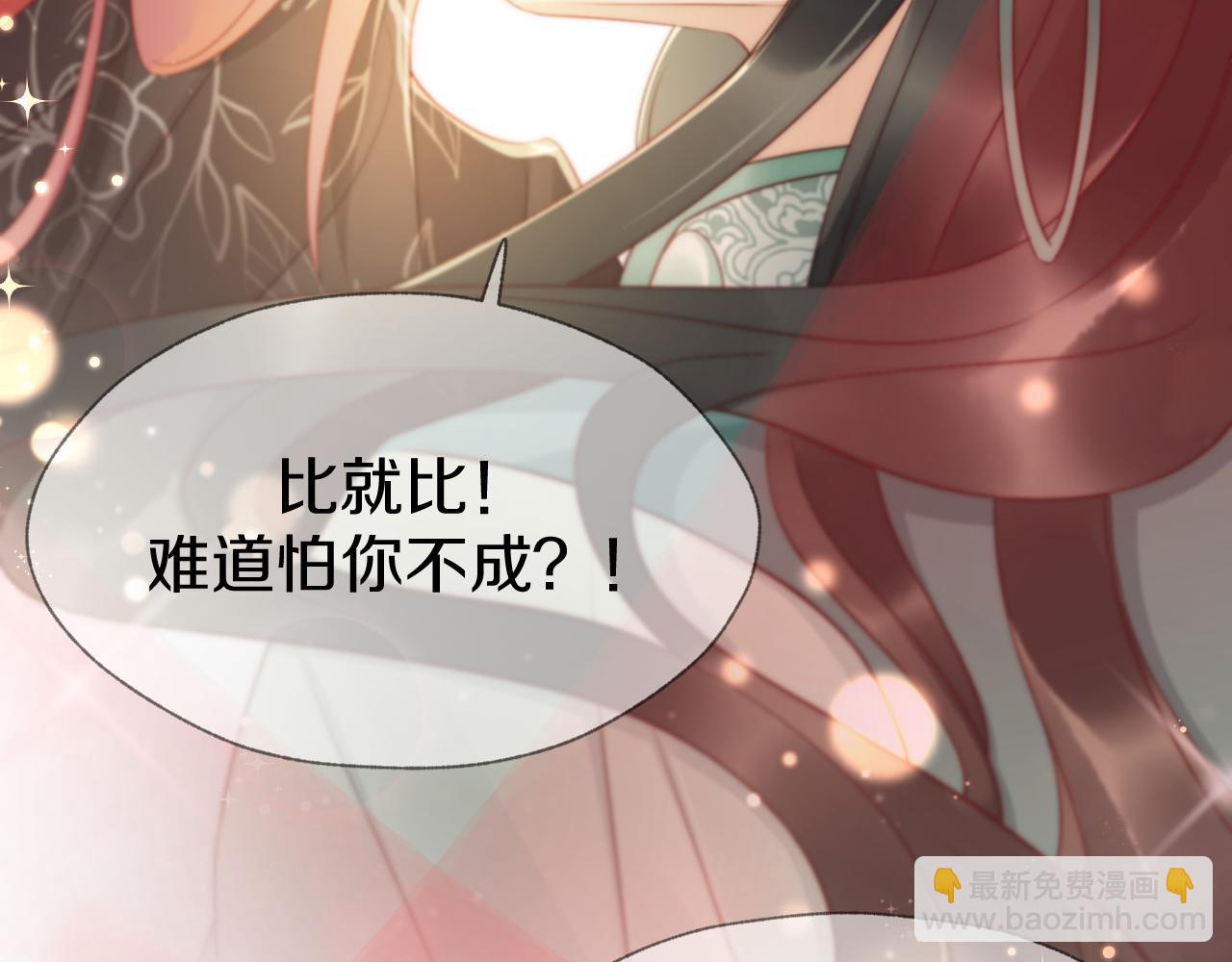 序章  赤狐x青蛇，双花魁互撩-第3话