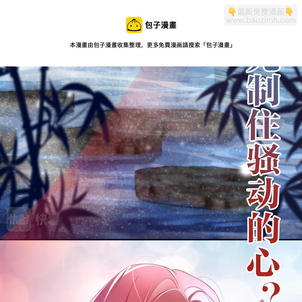 序章  赤狐x青蛇，双花魁互撩-第3话