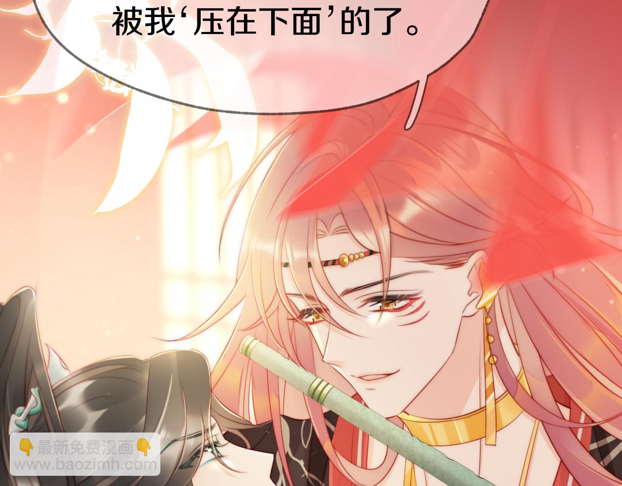 序章  赤狐x青蛇，双花魁互撩-第3话