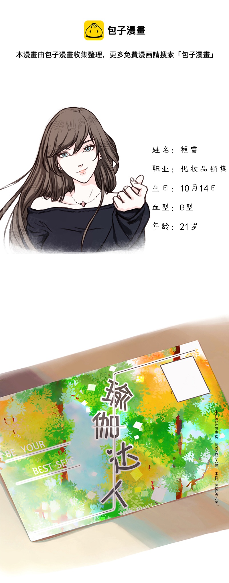 11.瑜伽比赛（一）-第11话