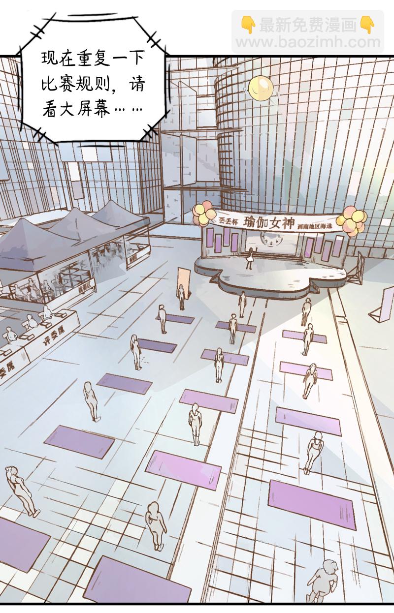 11.瑜伽比赛（一）-第11话