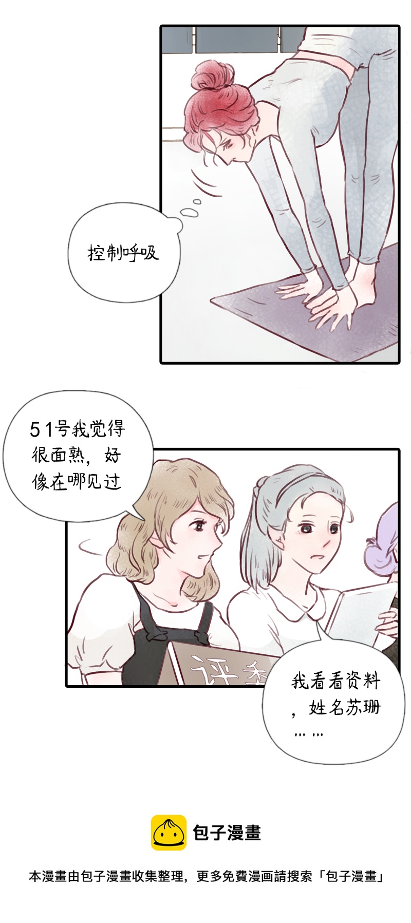 11.瑜伽比赛（一）-第11话