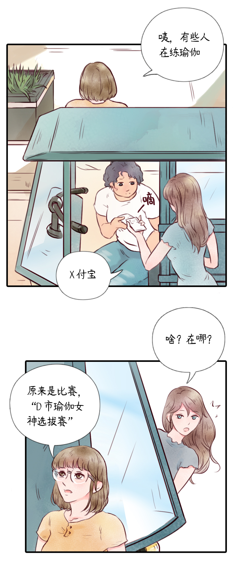 13.瑜伽比赛（三）-第13话