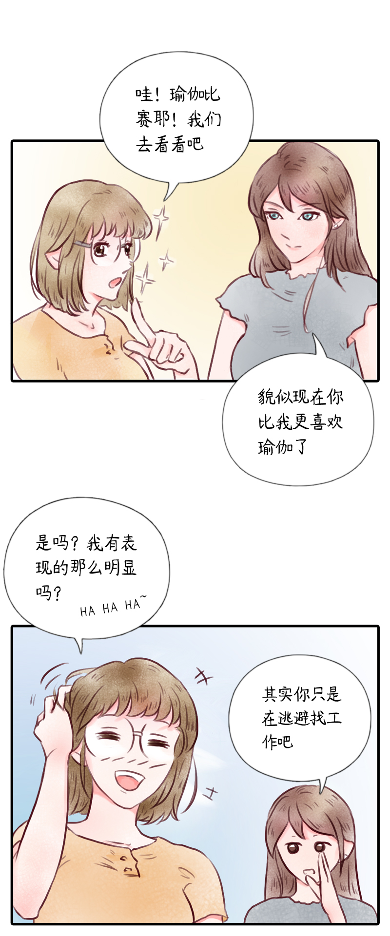 13.瑜伽比赛（三）-第13话