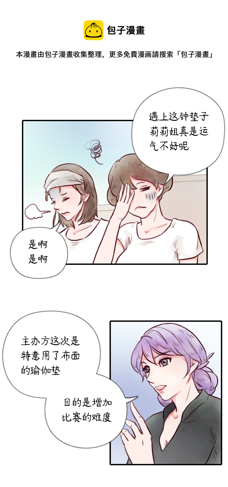 15.瑜伽比赛（五）-第15话