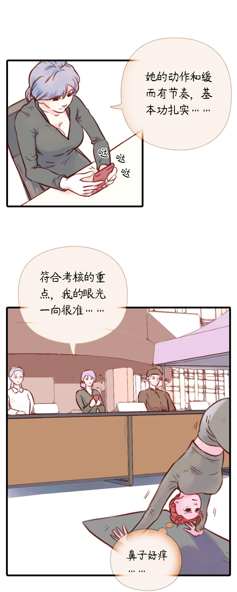 17.瑜伽比赛（七）-第17话