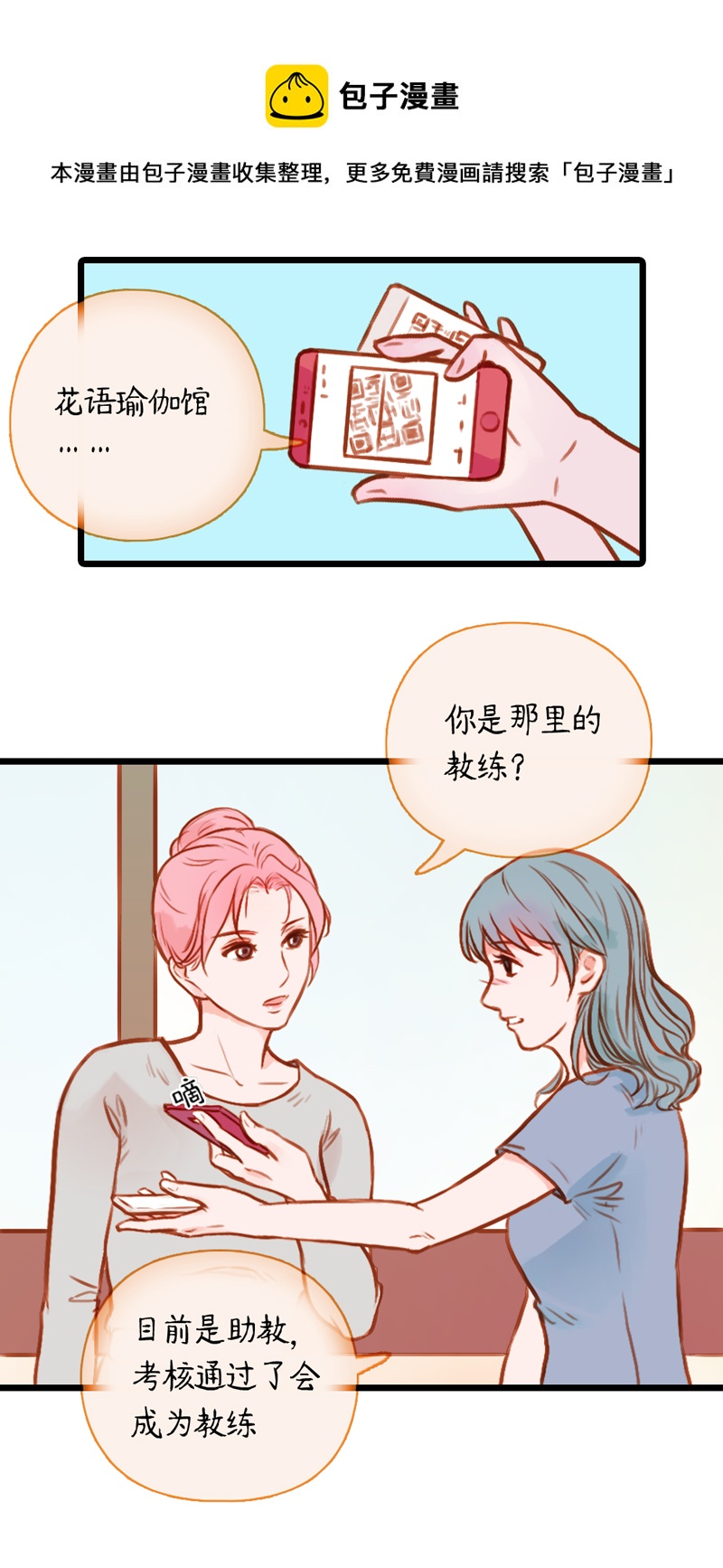 19.瑜伽比赛（九）-第19话