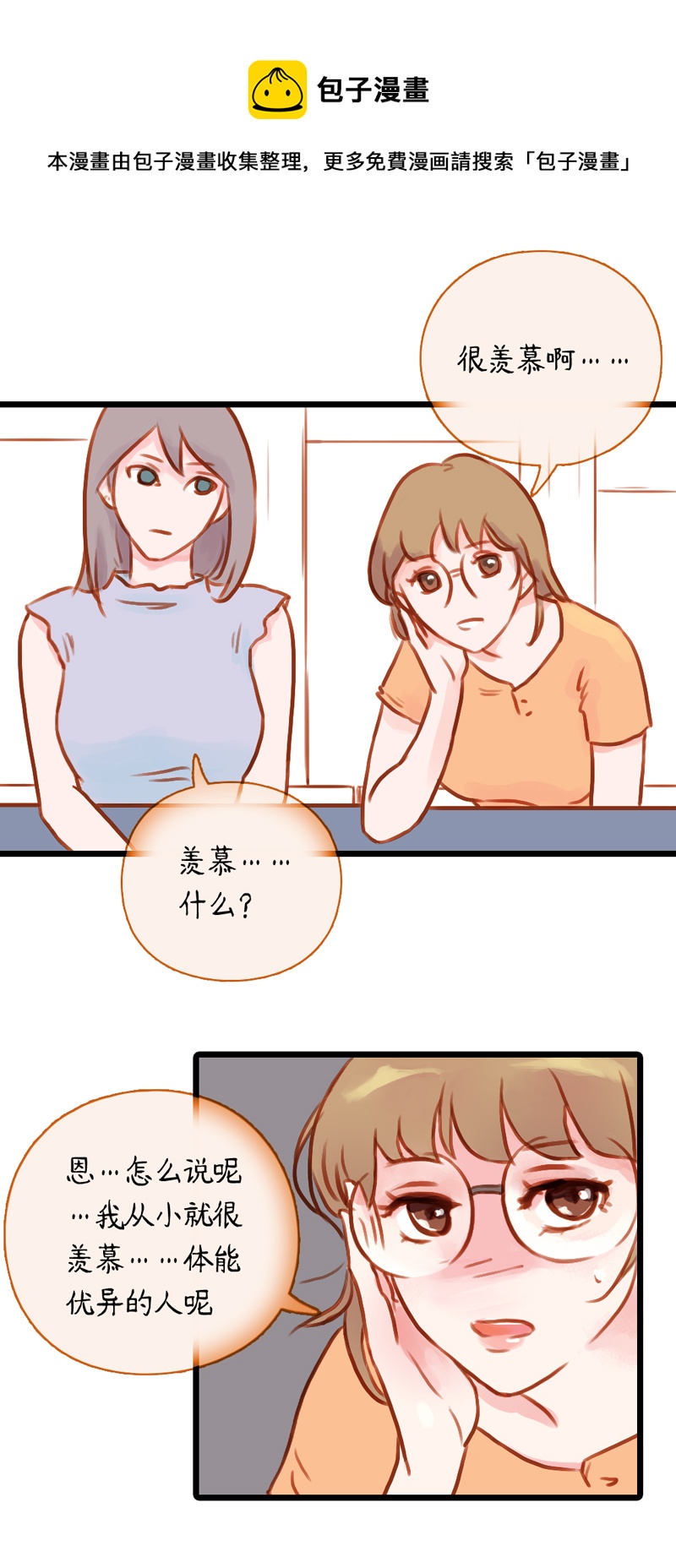 19.瑜伽比赛（九）-第19话