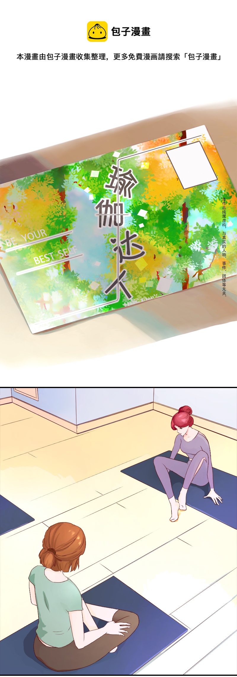 03.佳佳的第一课（上）-第3话