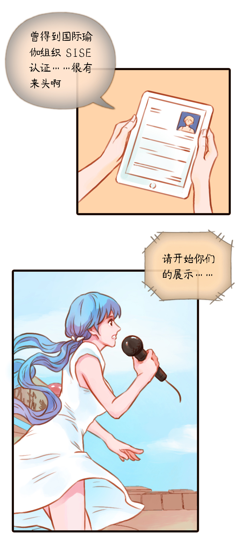 21.瑜伽比赛（十一）-第21话