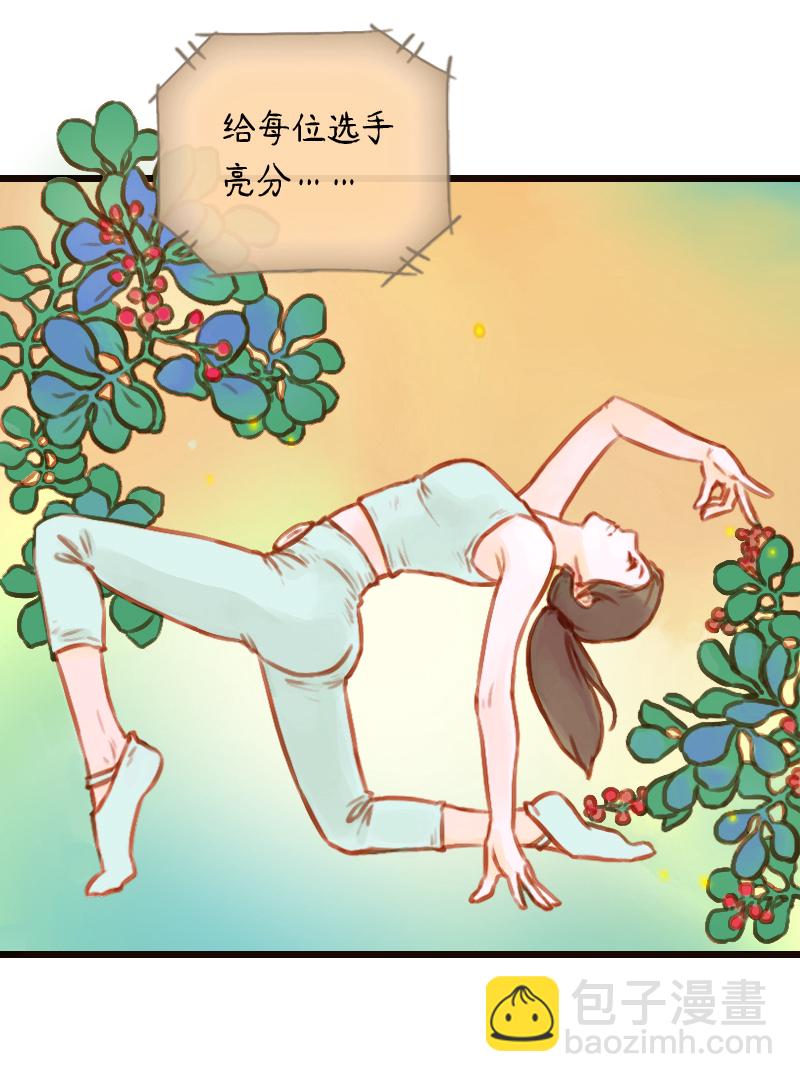 21.瑜伽比赛（十一）-第21话