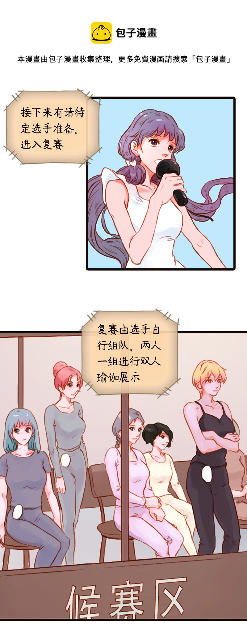 23.瑜伽比赛（十三）-第23话