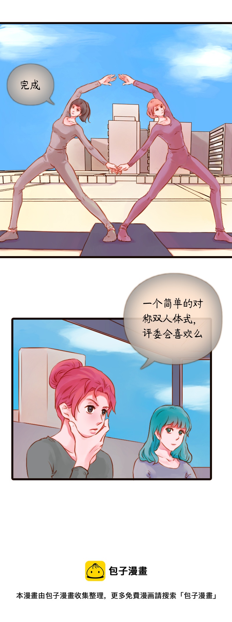 23.瑜伽比赛（十三）-第23话