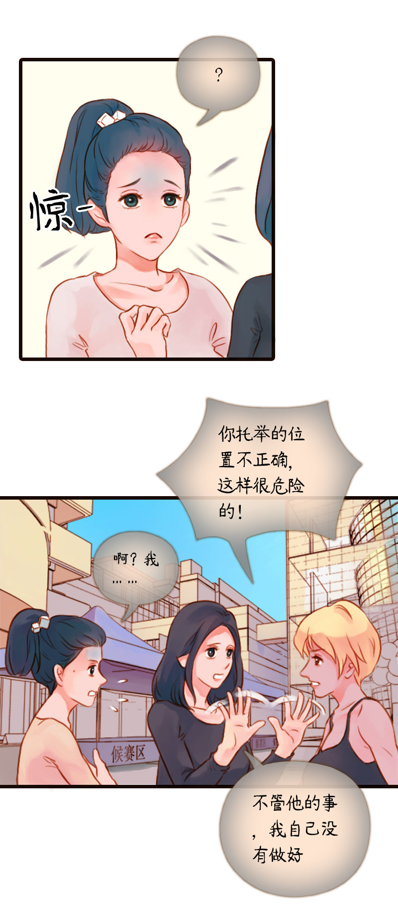 25.瑜伽比赛（十五）-第25话