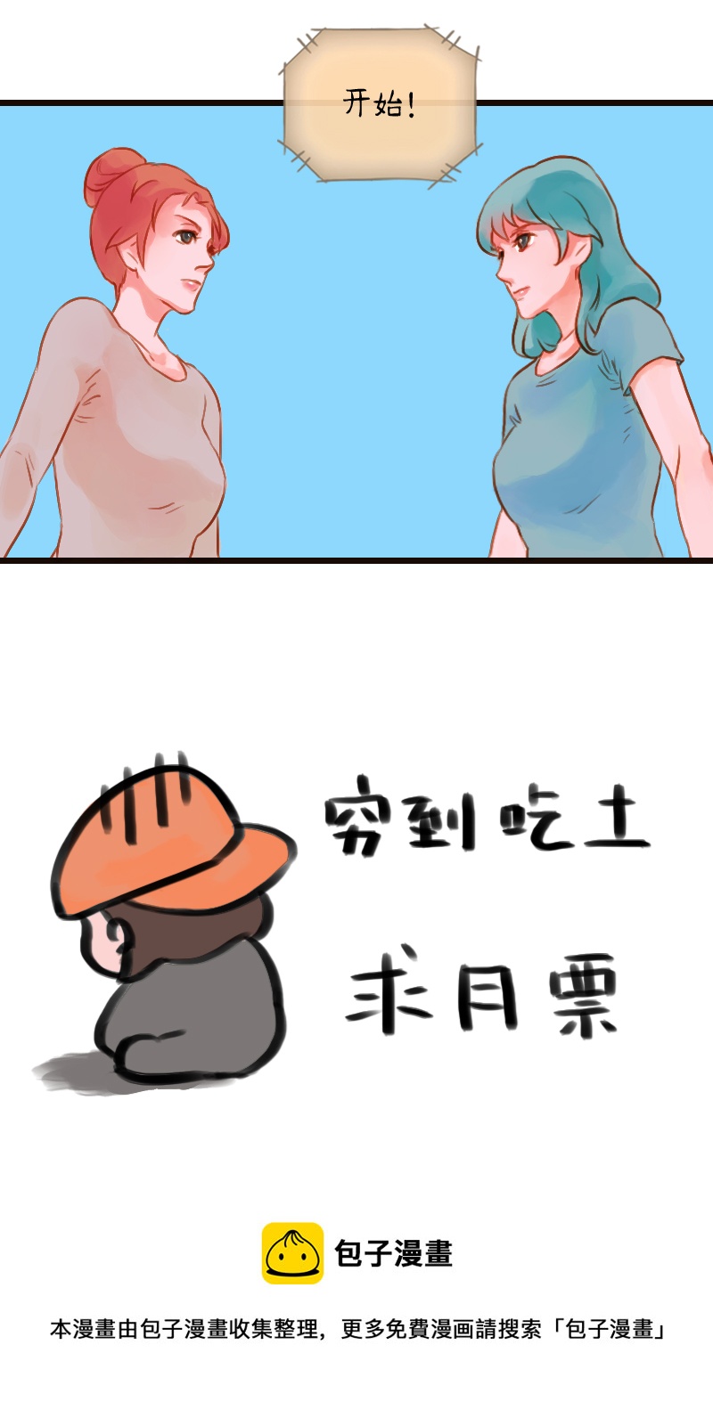 25.瑜伽比赛（十五）-第25话