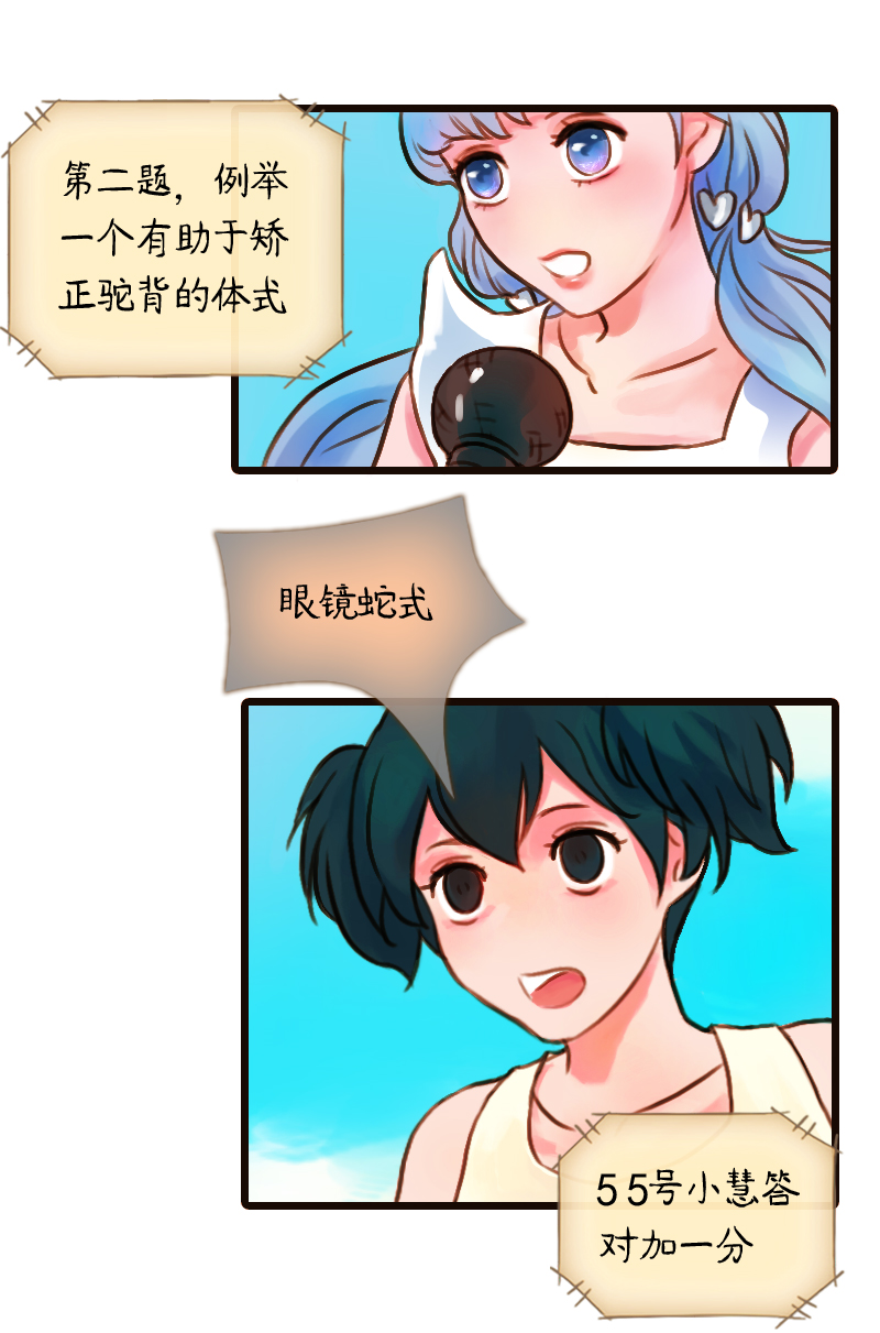 27.瑜伽比赛（十七）-第27话