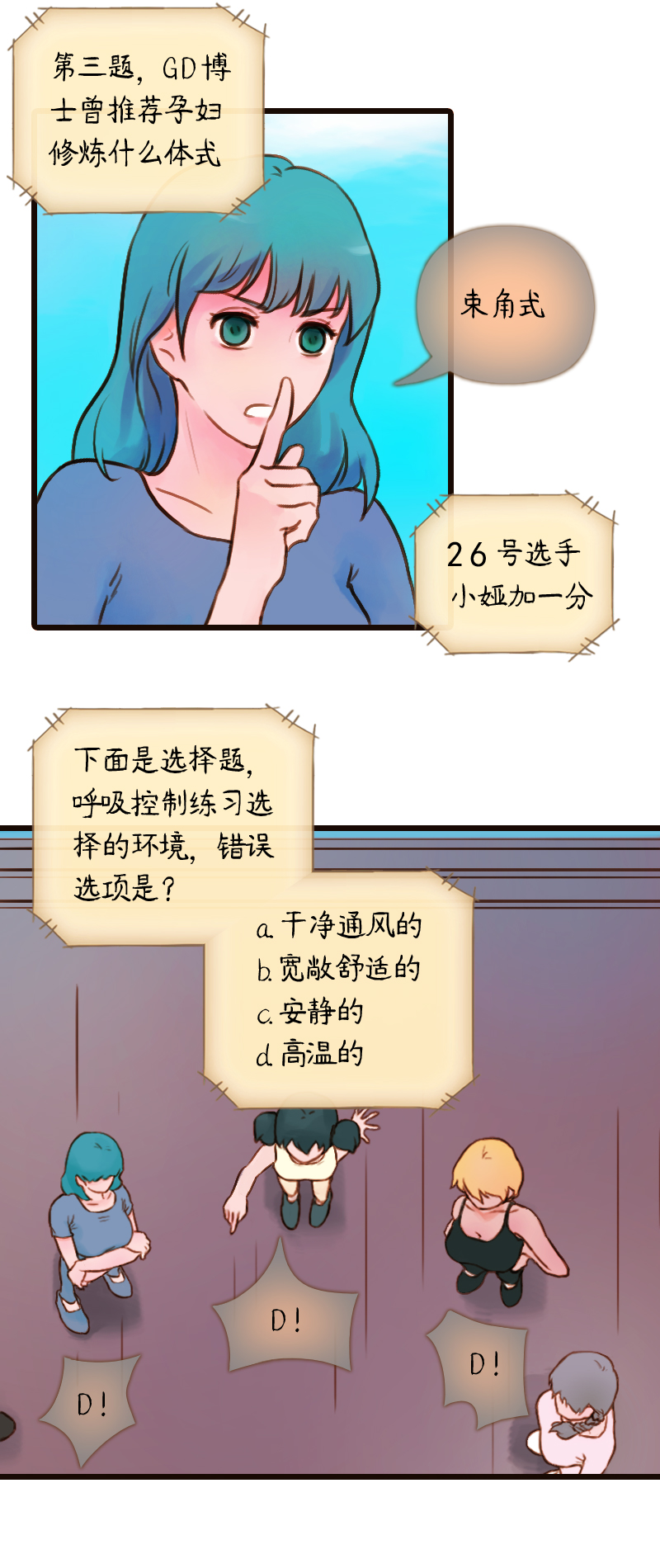 27.瑜伽比赛（十七）-第27话