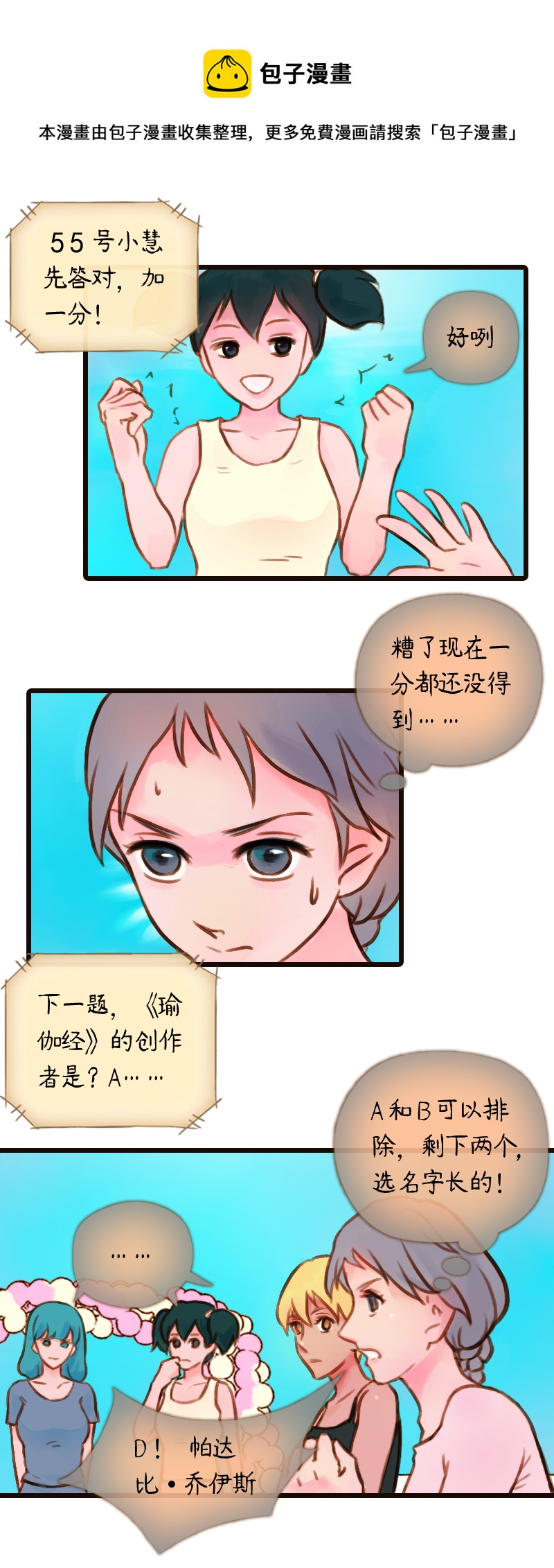 27.瑜伽比赛（十七）-第27话