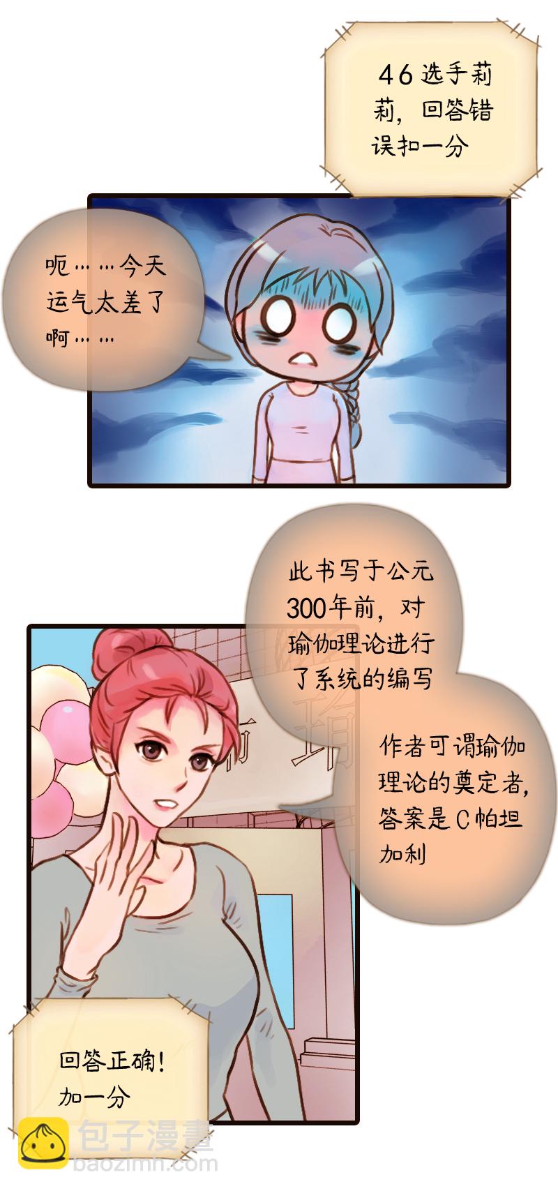 27.瑜伽比赛（十七）-第27话