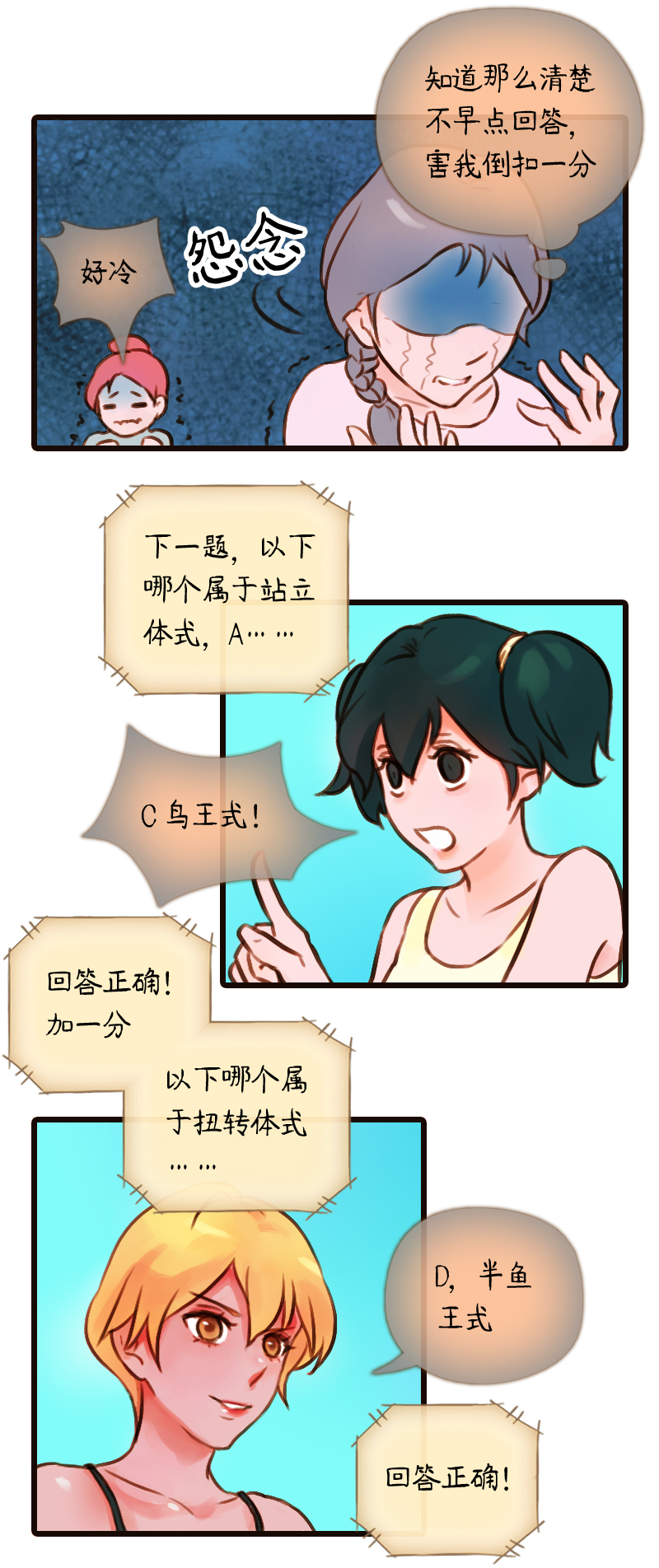 27.瑜伽比赛（十七）-第27话