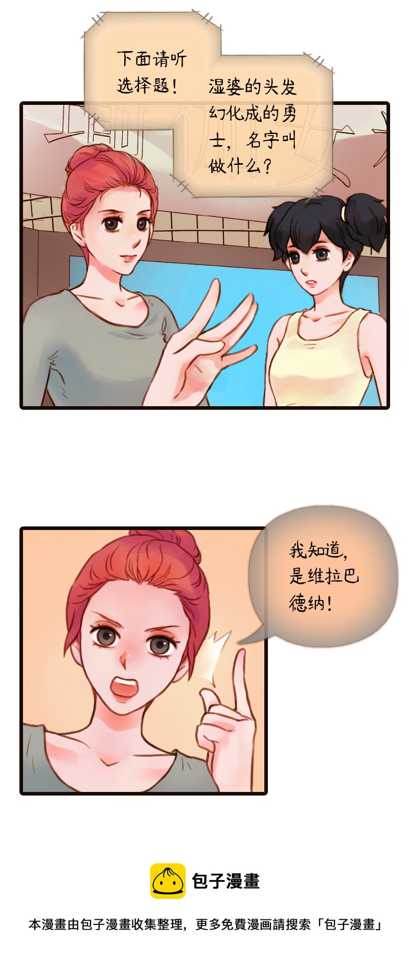 29.瑜伽比赛（十九）-第29话