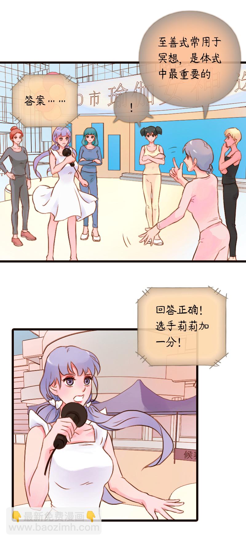 29.瑜伽比赛（十九）-第29话