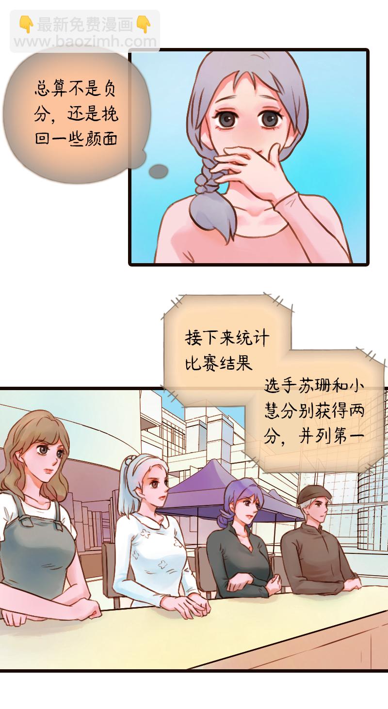 29.瑜伽比赛（十九）-第29话