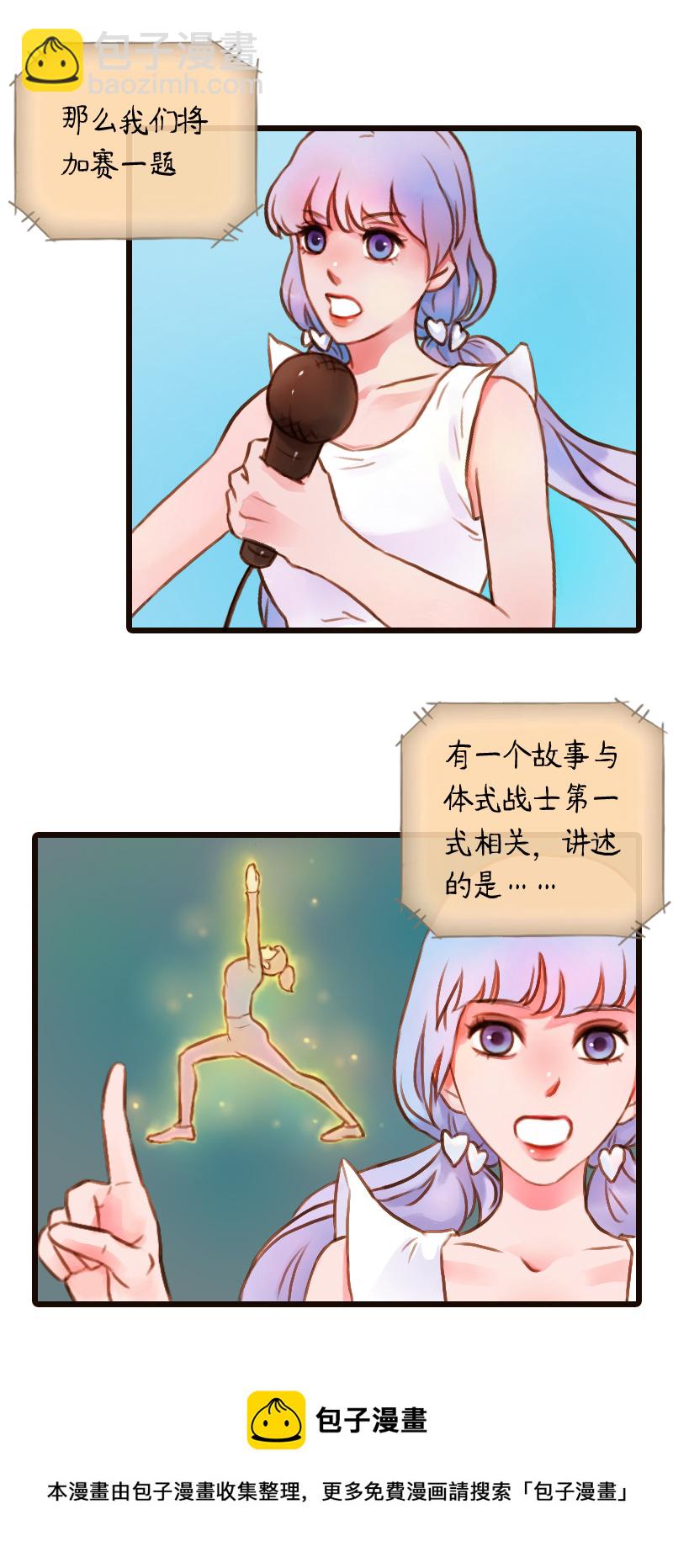 29.瑜伽比赛（十九）-第29话