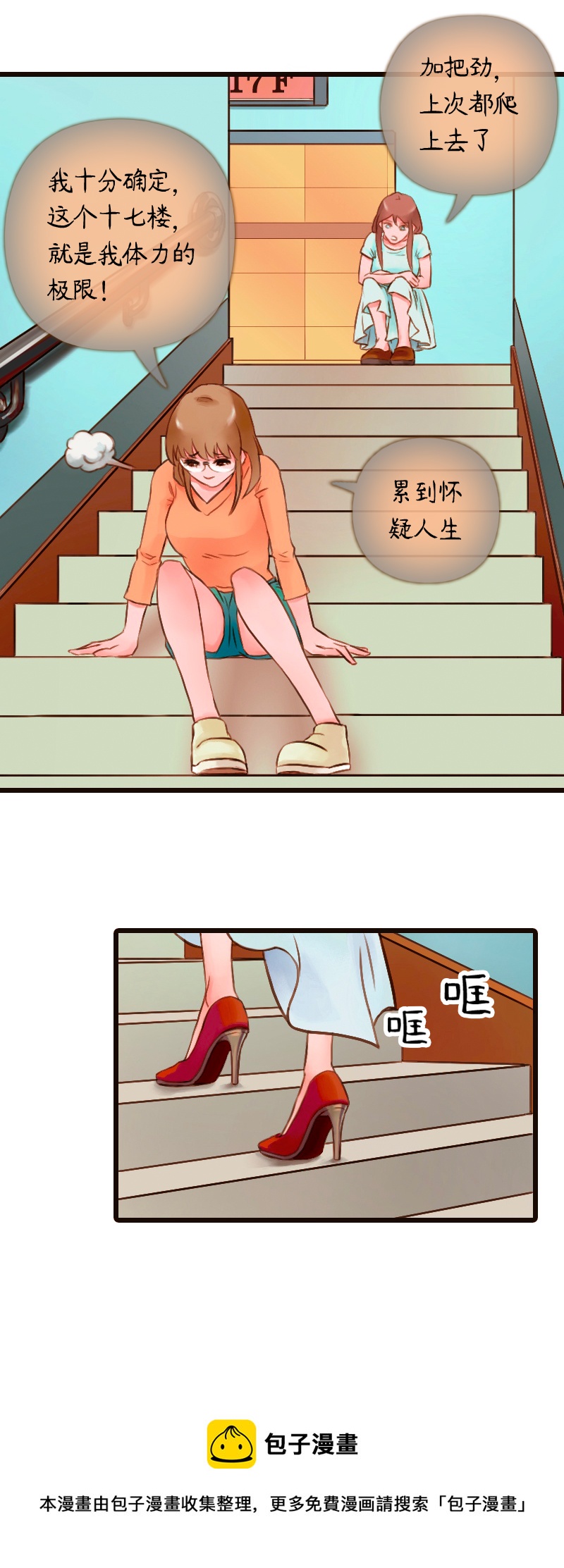 31.楼梯间的锻炼（上）-第31话