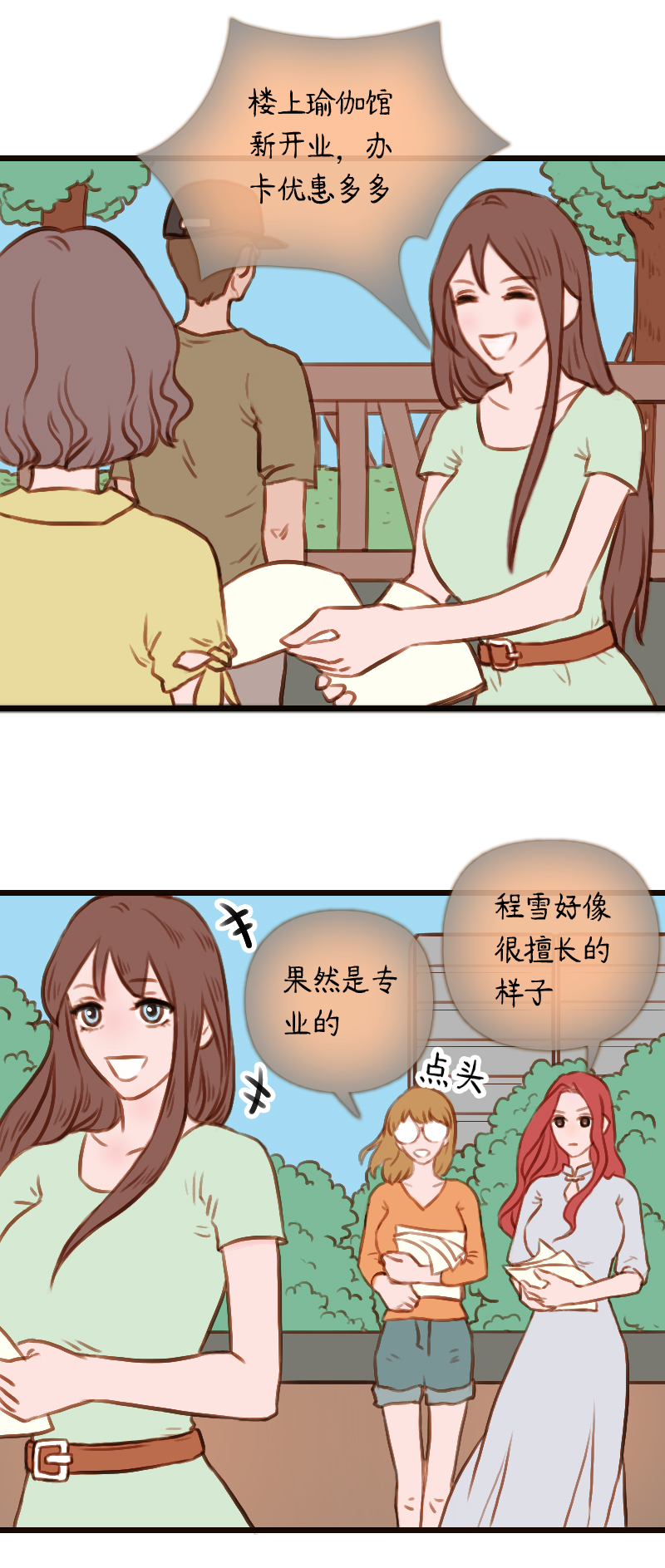 33.瑜伽馆的新学员（上）-第33话