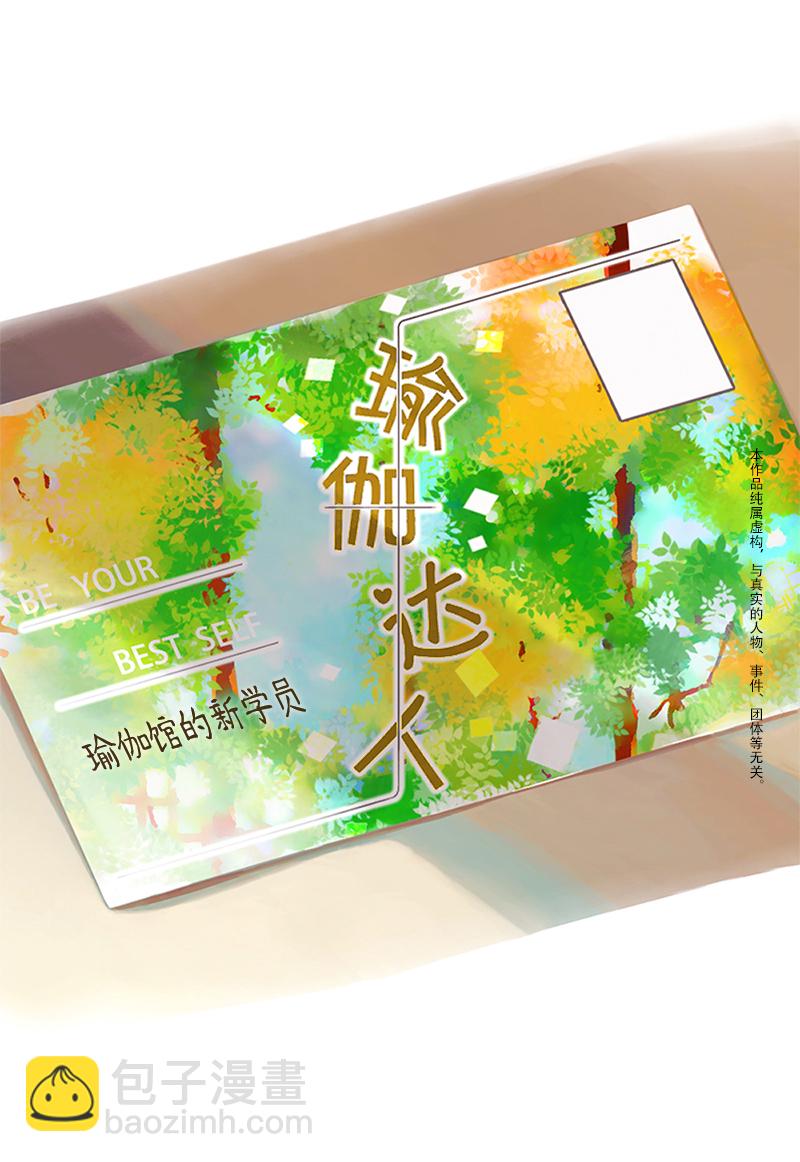 33.瑜伽馆的新学员（上）-第33话