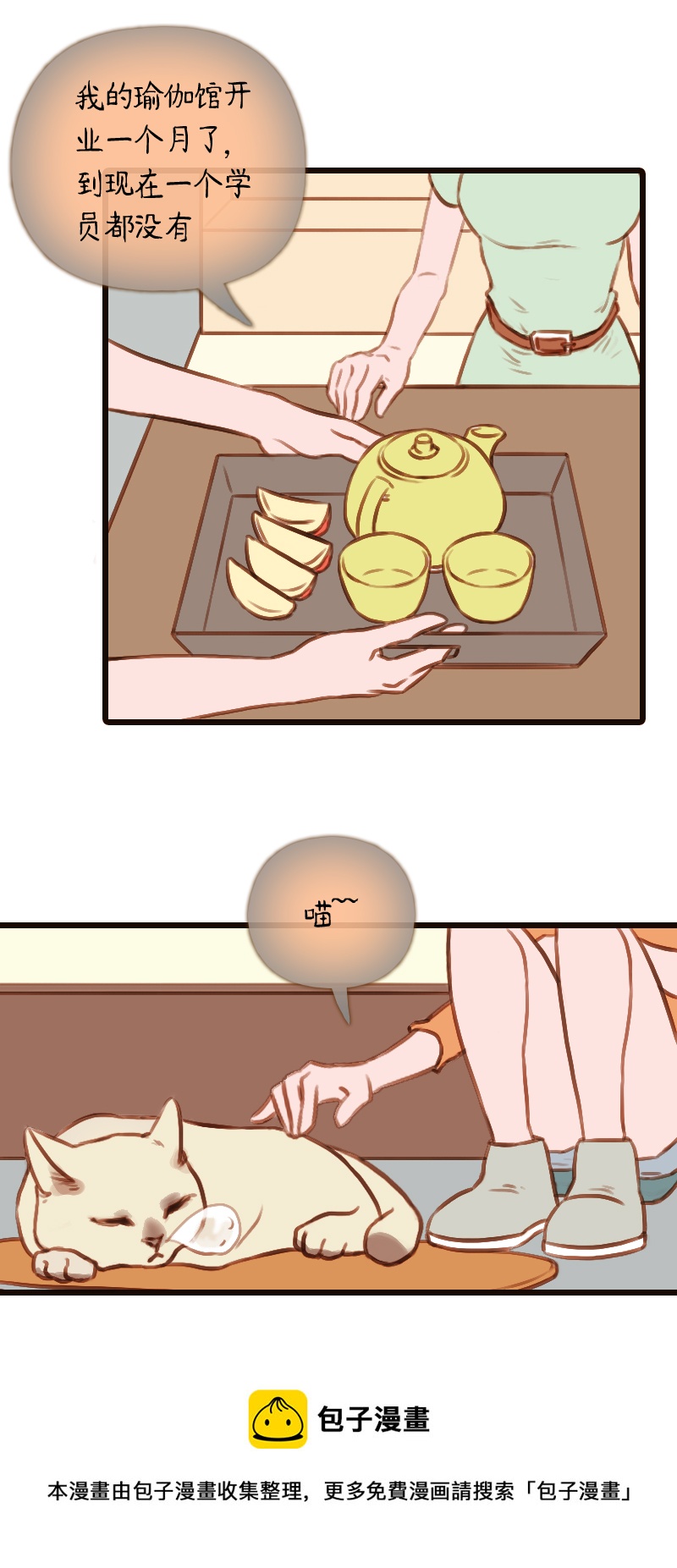 33.瑜伽馆的新学员（上）-第33话