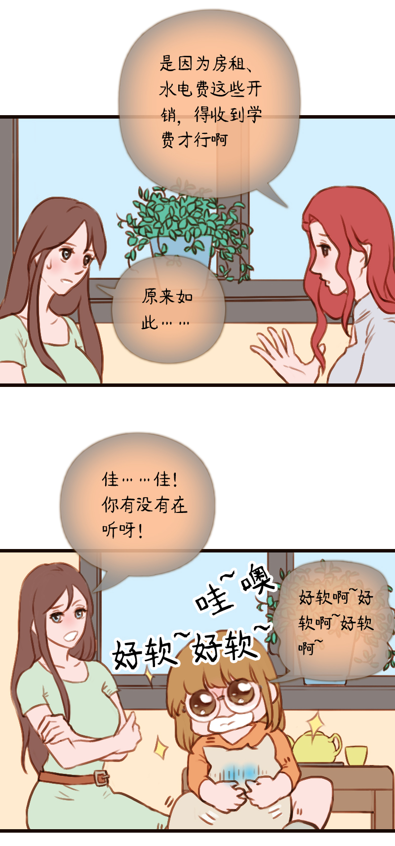 33.瑜伽馆的新学员（上）-第33话