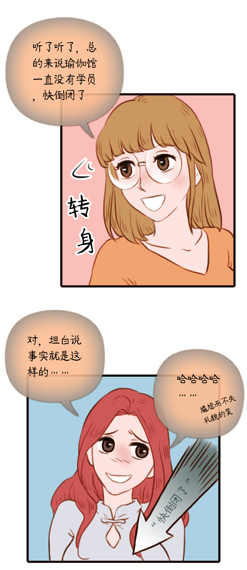 33.瑜伽馆的新学员（上）-第33话