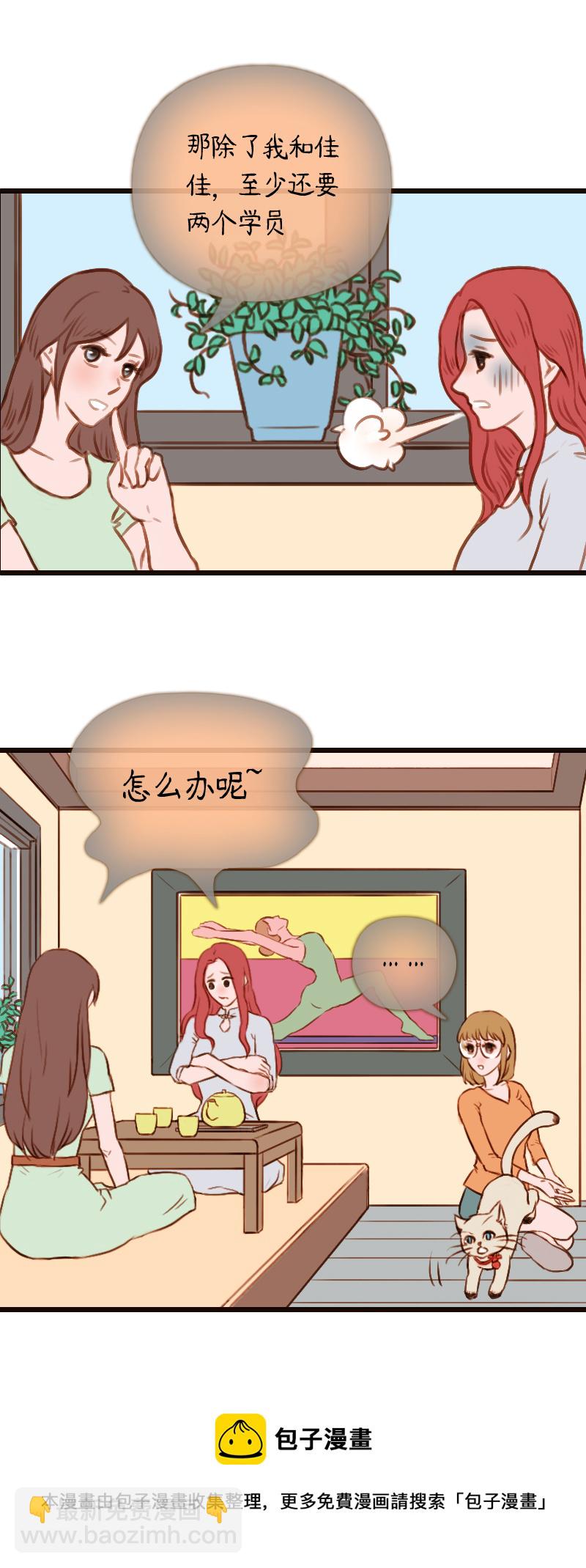 33.瑜伽馆的新学员（上）-第33话