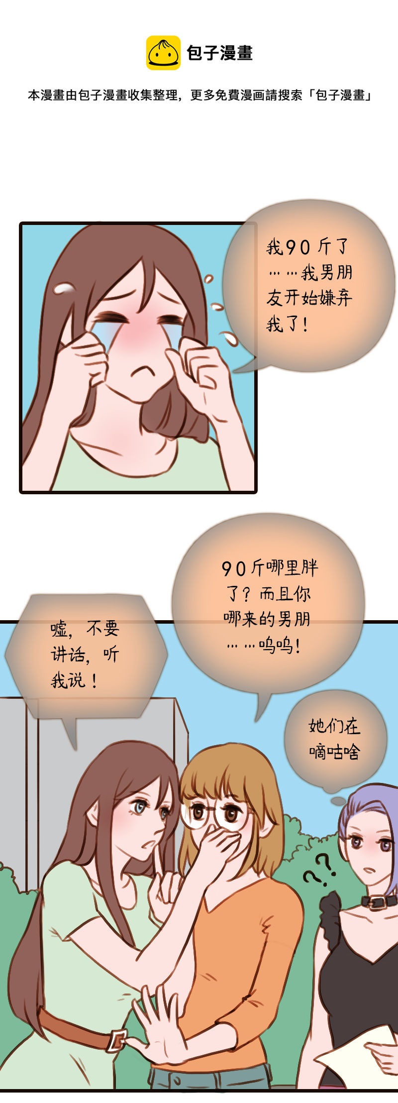 35.瑜伽馆的新学员（下）-第35话