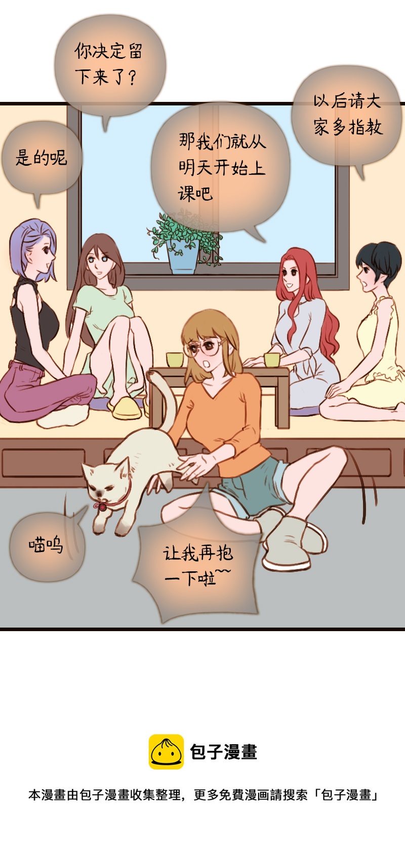 35.瑜伽馆的新学员（下）-第35话