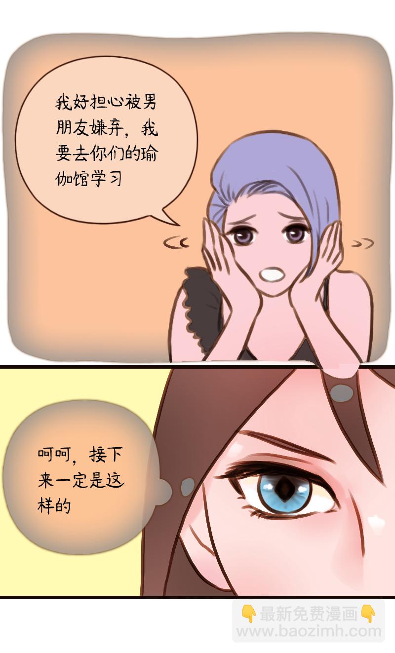 35.瑜伽馆的新学员（下）-第35话