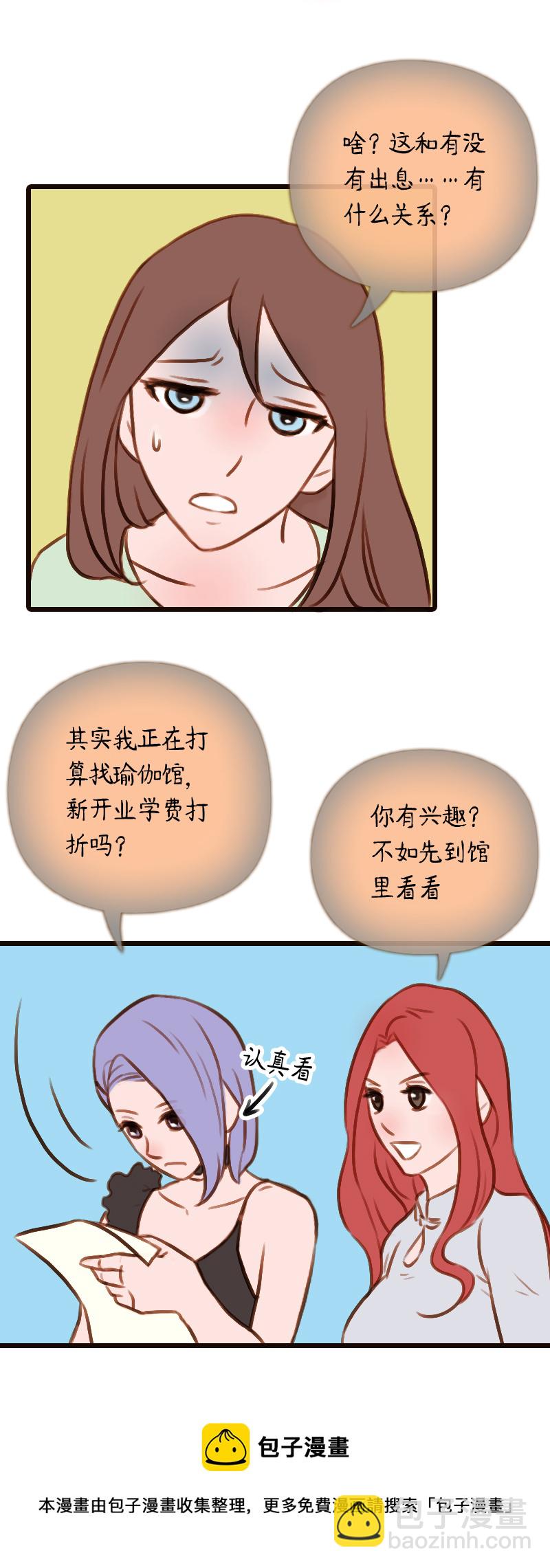 35.瑜伽馆的新学员（下）-第35话