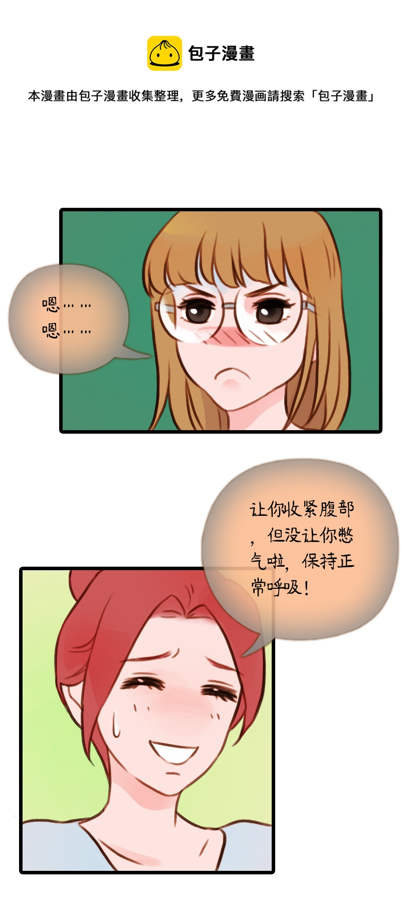 37.是球瑜伽哟（二）-第37话