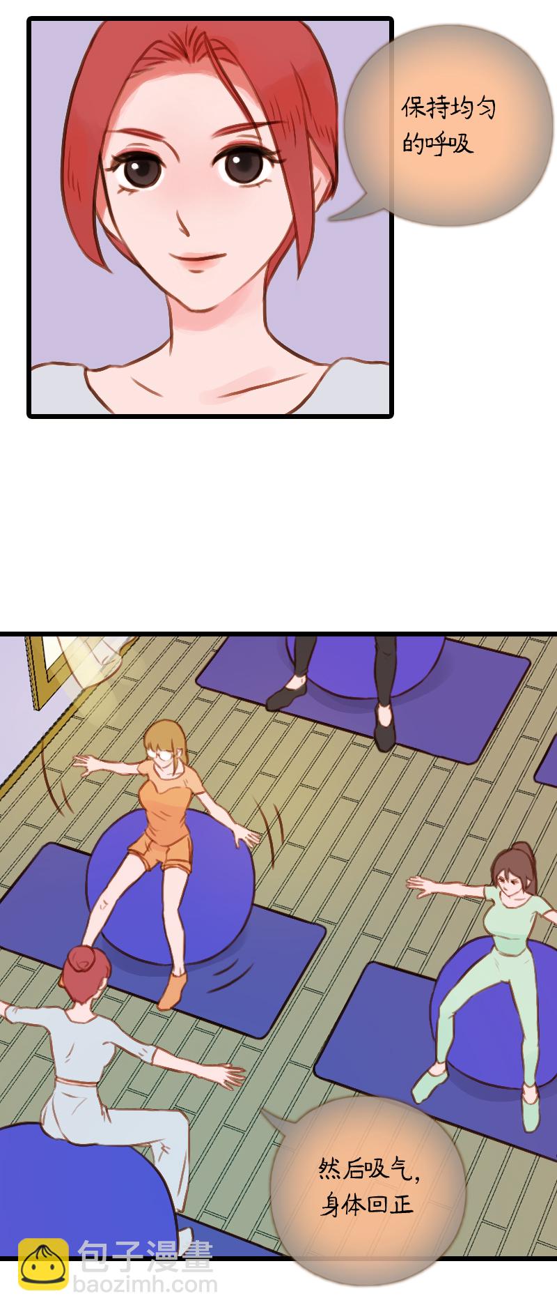 37.是球瑜伽哟（二）-第37话